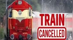 Train Cancelled: തലസ്ഥാനത്തേയ്ക്കുള്ള നിരവധി ട്രെയിനുകള്‍ റദ്ദാക്കി, കാരണമിതാണ് 