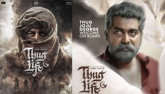 Thug Life Movie: കമൽഹാസൻ ചിത്രം 'തഗ് ലൈഫിൽ' ജോജു ജോർജും!  