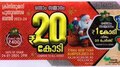 Christmas New Year Bumper 2023 : 'അയ്യപ്പന്റെ സമ്മാനം'; ക്രിസ്മസ്-പുതുവത്സര ബമ്പർ അടിച്ചത് ശബരിമല ദർശനത്തിനെത്തിയ പുതുച്ചേരി സ്വദേശിക്ക്