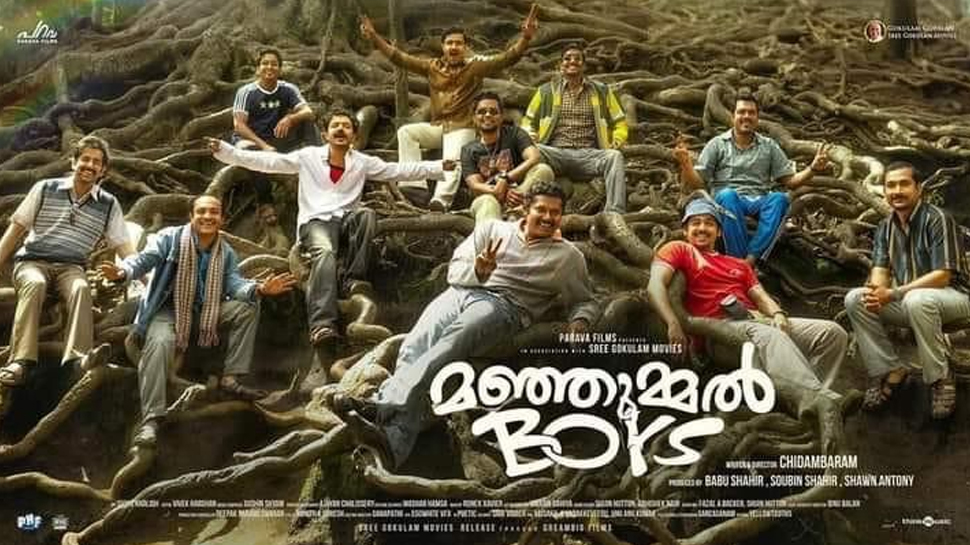 Manjummel Boys : മഞ്ഞുമ്മൽ ബോയ്സ് ഉടൻ തീയേറ്ററുകളിലേക്ക്!! പുതിയ പോസ്റ്റർ Manjummel Boys : മഞ്ഞുമ്മൽ ബോയ്സ് ഉടൻ തീയേറ്ററുകളിലേക്ക്!! പുതിയ പോസ്റ്റർ
