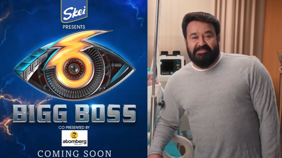Bigg Boss Malayalam : പുതിയ സീസൺ അൺപ്രെഡിക്ടബിളാകുമോ? ബിഗ് ബോസ് മലയാളം ആറാം പതിപ്പുമായി മോഹൻലാൽ എത്തുന്നു Bigg Boss Malayalam : പുതിയ സീസൺ അൺപ്രെഡിക്ടബിളാകുമോ? ബിഗ് ബോസ് മലയാളം ആറാം പതിപ്പുമായി മോഹൻലാൽ എത്തുന്നു