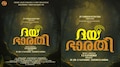 Daya Bharathi: മലയാള സിനിമയിൽ നായകനായി ഗായകൻ ഹരിഹരൻ: ദയാഭാരതി' ടൈറ്റിൽ പോസ്റ്റർ പുറത്ത്