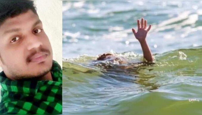 Drown Death: വാമനപുരം നദിയിൽ മീൻ പിടിക്കാൻ പോയ യുവാക്കൾ മുങ്ങി മരിച്ചു; രണ്ടാമത്തെ മൃതദേഹവും കണ്ടെത്തി