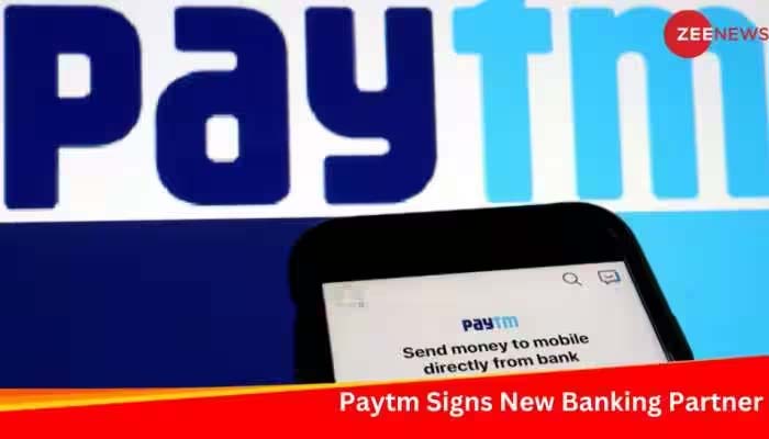 Paytm Partners With Axis Bank: പേടിഎം ചെയ്തോളൂ...!! ബാങ്കിംഗ് സേവനങ്ങള്ക്കായി ആക്സിസ് ബാങ്കുമായി കൈകോര്ത്ത് പേടിഎം Paytm Partners With Axis Bank: പേടിഎം ചെയ്തോളൂ...!! ബാങ്കിംഗ് സേവനങ്ങള്ക്കായി ആക്സിസ് ബാങ്കുമായി കൈകോര്ത്ത് പേടിഎം