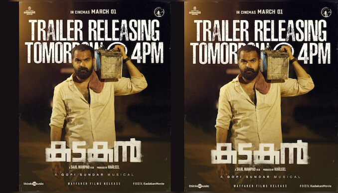 Kadakan Movie: ദുൽഖർ സൽമാൻ 'കടകൻ' ട്രെയിലർ ഇന്ന് 4 മണിക്ക് പുറത്തിറക്കുന്നു ! 