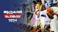 Attukal Pongala 2024: ആരോഗ്യ സേവനങ്ങൾ ഉറപ്പാക്കാൻ ആക്ഷൻ പ്ലാൻ; ആറ്റുകാൽ പൊങ്കാലയ്ക്ക് പ്രത്യേക മെഡിക്കൽ ടീമുകൾ