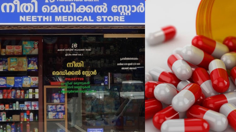 Neethi Medicals: നീതി മെഡിക്കല് സ്റ്റോറില് മരുന്നുകള്ക്ക് 70% വരെ വിലക്കുറവ്! കാരണം ഇതാണ്... Neethi Medicals: നീതി മെഡിക്കല് സ്റ്റോറില് മരുന്നുകള്ക്ക് 70% വരെ വിലക്കുറവ്! കാരണം ഇതാണ്...