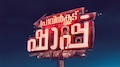 Pravinkoodu Shap Movie : പ്രാവിൻകൂട് ഷാപ്പുമായി ബേസിലും സൗബിനും ചെമ്പനും; നിർമാണം അൻവർ റഷീദ്
