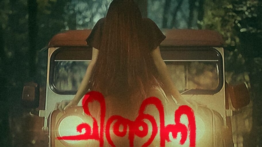 Horror Family Emotional Thriller; 'Chithini' first look poster | ഹൊറ ...
