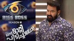 Bigg Boss Malayalam Season 6: എവിടെ കാണാം ബിഗ് ബോസ് മലയാളം സീസൺ-6? എപ്പോൾ മുതൽ