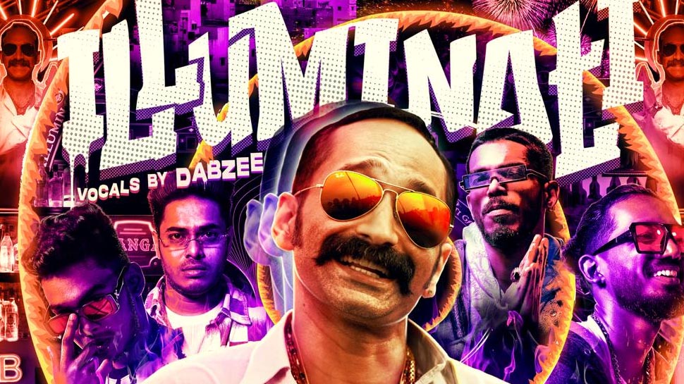 Aavesham Movie : മിന്നിക്കാന് 'ഇലുമിനാറ്റി', ആവേശത്തിലെ പുതിയ ഗാനം പുറത്ത് Aavesham Movie : മിന്നിക്കാന് 'ഇലുമിനാറ്റി', ആവേശത്തിലെ പുതിയ ഗാനം പുറത്ത്