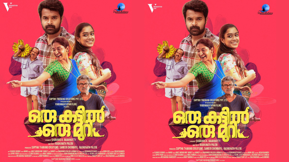 Oru Kattil Oru Muri: 'ഒരു കട്ടിൽ ഒരു മുറി'; സെക്കന്റ് ഫസ്റ്റ് ലുക്ക് പോസ്റ്റർ എത്തീ Oru Kattil Oru Muri: 'ഒരു കട്ടിൽ ഒരു മുറി'; സെക്കന്റ് ഫസ്റ്റ് ലുക്ക് പോസ്റ്റർ എത്തീ