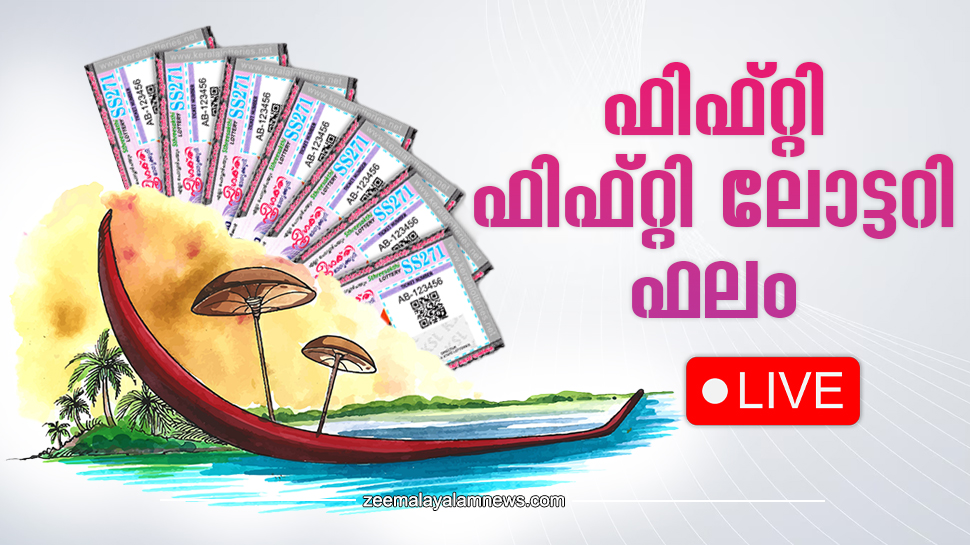 Kerala Lottery Results Today 10.04.2024 | ഫിഫ്റ്റി ഫിഫ്റ്റി ലോട്ടറി ഫലങ്ങൾ, ആരാണാ കോടീശ്വരൻ? Kerala Lottery Results Today 10.04.2024 | ഫിഫ്റ്റി ഫിഫ്റ്റി ലോട്ടറി ഫലങ്ങൾ, ആരാണാ കോടീശ്വരൻ?