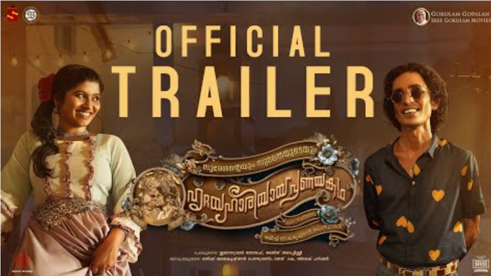 sureshanteyum sumalathayudeyum hridayahaariyaya pranayakatha: സുരേശൻ്റേയും സുമലതയുടേയും പ്രണയത്തിൻ്റെ ഒഫീഷ്യൽ ട്രെയിലർ പുറത്തുവിട്ടു sureshanteyum sumalathayudeyum hridayahaariyaya pranayakatha: സുരേശൻ്റേയും സുമലതയുടേയും പ്രണയത്തിൻ്റെ ഒഫീഷ്യൽ ട്രെയിലർ പുറത്തുവിട്ടു