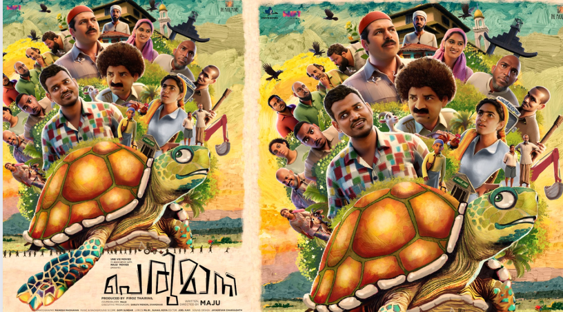 Perumani Motion poster: അപ്പന് ശേഷം മജു ഒരുക്കുന്ന 'പെരുമാനി'യുടെ മോഷൻ പോസ്റ്റർ പുറത്ത് Perumani Motion poster: അപ്പന് ശേഷം മജു ഒരുക്കുന്ന 'പെരുമാനി'യുടെ മോഷൻ പോസ്റ്റർ പുറത്ത്