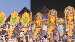 Thrissur pooram 2024: അയോധ്യ രാമക്ഷേത്രം,രാംലല്ല..., തൃശൂർ പൂരത്തിന്റെ ആവേശക്കാഴ്ചയായ കുടമാറ്റത്തിലെ കാഴ്ച്ചകൾ ഇവ