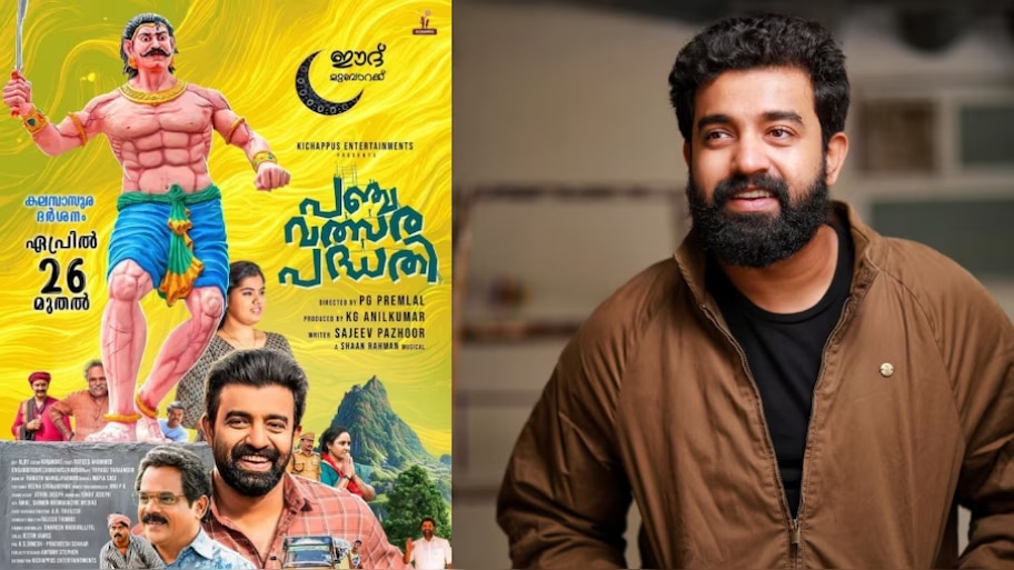 Pancha Vathsara Padhathi: "പഞ്ചവത്സര പദ്ധതി" വീഡിയോ ഗാനം എത്തീ