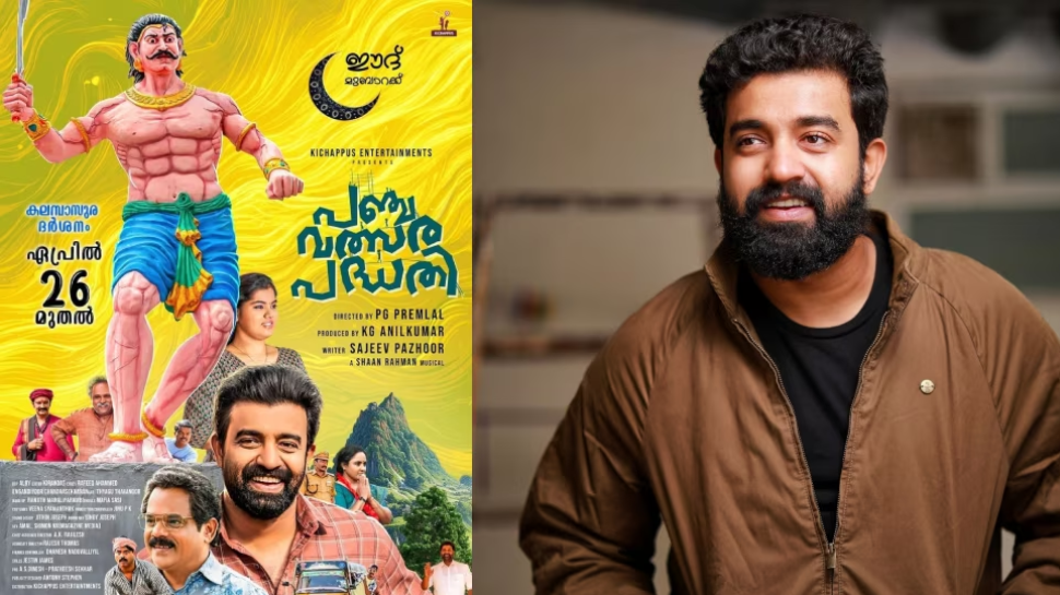 Pancha Vathsara Padhathi: "പഞ്ചവത്സര പദ്ധതി" വീഡിയോ ഗാനം എത്തീ Pancha Vathsara Padhathi: "പഞ്ചവത്സര പദ്ധതി" വീഡിയോ ഗാനം എത്തീ