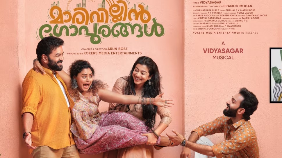 Marivillin Gopurangal Movie: ഇന്ദ്രജിത്തും, സർജാനോയും ഒന്നിക്കുന്ന 'മാരിവില്ലിൻ ഗോപുരങ്ങൾ'; മെയ് 10ന് തിയേറ്ററുകളിൽ Marivillin Gopurangal Movie: ഇന്ദ്രജിത്തും, സർജാനോയും ഒന്നിക്കുന്ന 'മാരിവില്ലിൻ ഗോപുരങ്ങൾ'; മെയ് 10ന് തിയേറ്ററുകളിൽ
