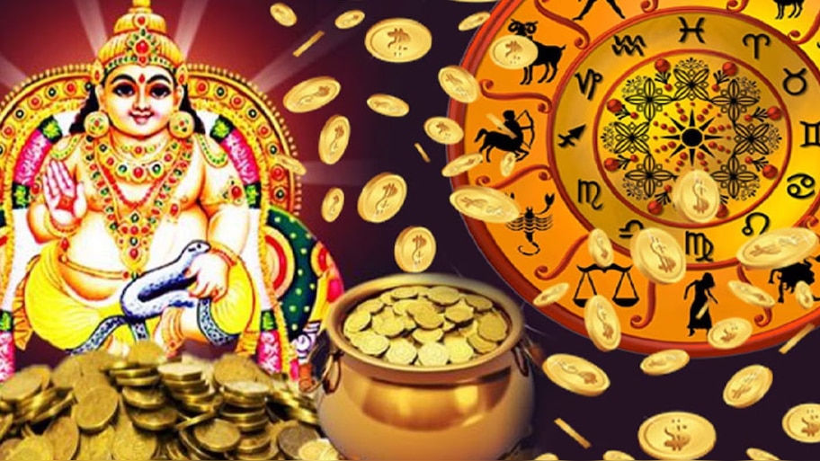 Kuber Yoga: ഇനി ഒരു ദിവസം മാത്രം... ഈ രാശിക്കാരെ ഇനി പിടിച്ചാൽ കിട്ടില്ല!