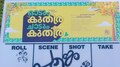 Oodum Kuthira Chaadum Kuthira: "ഓടും കുതിര ചാടും കുതിര" ചിത്രീകരണം ആരംഭിച്ചു