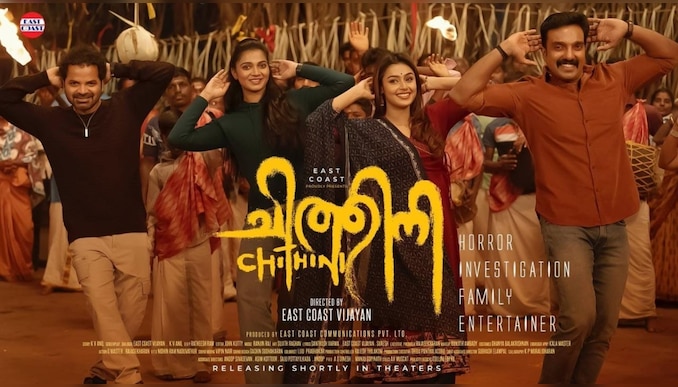 Chithini Movie: ഭയപ്പെടുത്താൻ 'ചിത്തിനി'; തേർഡ് ലുക്ക് പോസ്റ്റർ പുറത്ത്