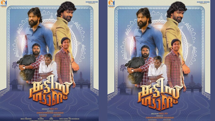 Cutties Gang : "കട്ടീസ് ഗ്യാങ് " ഫസ്റ്റ് ലുക്ക് പോസ്റ്റർ എത്തീ