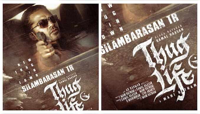 Thug Life Update: കമൽ ഹാസന്റെ 'തഗ് ലൈഫിൽ' ഒരു 'തഗ്' അപ്ഡേറ്റ്! ഉലകനായകനൊപ്പം ചിമ്പുവും പ്രധാന വേഷത്തിൽ, ആരാധകർക്ക് ആവേശം