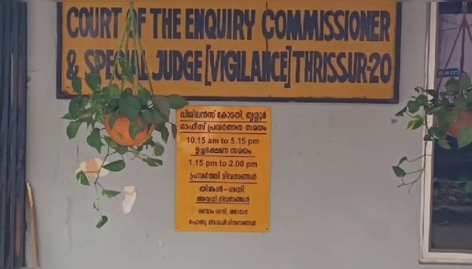 Court Verdict: തൃശൂരിൽ റോഡ് നിർമ്മാണത്തിൽ അഴിമതി നടത്തിയ കോൺട്രാക്ടർക്കും എൻജിനീയർമാർക്കും നാല് വർഷം കഠിനതടവും പിഴയും ശിക്ഷ