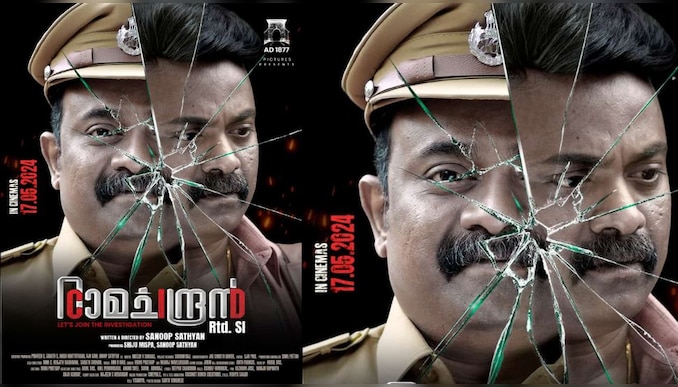 CID Ramachandran Retd SI: 'സി.ഐ.ഡി. രാമചന്ദ്രൻ റിട്ട. എസ്. ഐ' മെയ് പതിനേഴിന് പ്രദർശനത്തിനെത്തുന്നു