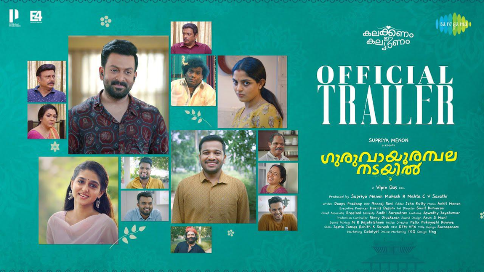 Guruvayoorambala Nadayil: നടയൊരുങ്ങി... ഇനി കല്ല്യാണമേളം!!! "ഗുരുവായൂരമ്പല നടയിൽ" ട്രെയിലർ കാണാം Guruvayoorambala Nadayil: നടയൊരുങ്ങി... ഇനി കല്ല്യാണമേളം!!! "ഗുരുവായൂരമ്പല നടയിൽ" ട്രെയിലർ കാണാം