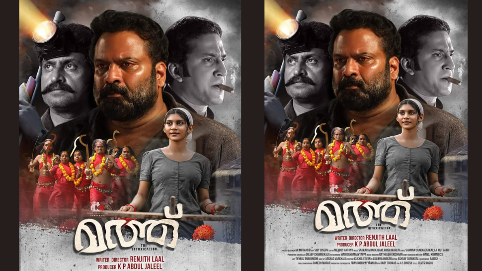 Math: രഞ്ജിത്ത് ലാൽ ചിത്രം "മത്ത് "ഫസ്റ്റ് ലുക്ക് പോസ്റ്റർ ഔട്ട് Math: രഞ്ജിത്ത് ലാൽ ചിത്രം "മത്ത് "ഫസ്റ്റ് ലുക്ക് പോസ്റ്റർ ഔട്ട്