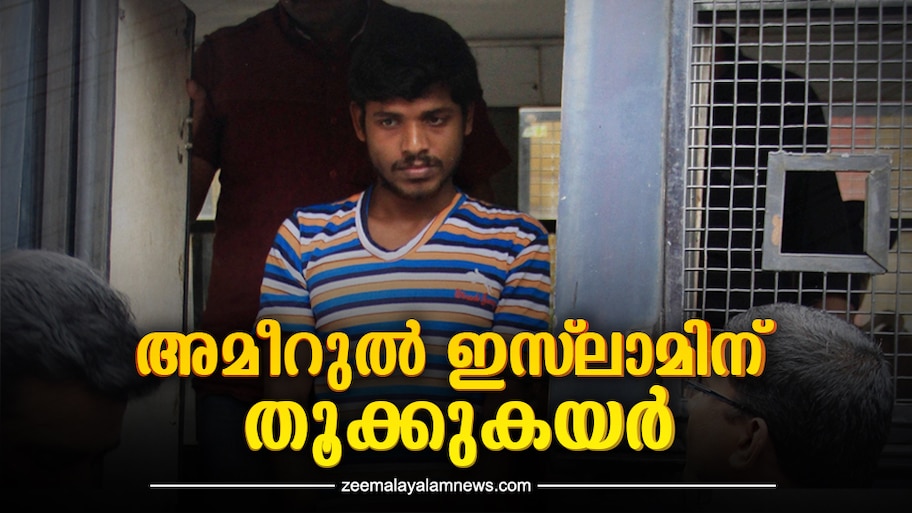 Perumbavoor Jisha Murder Case: ജിഷ വധക്കേസ്; അമീറുൾ ഇസ്ലാമിന്റെ വധശിക്ഷ ഹൈക്കോടതി ശരിവച്ചു