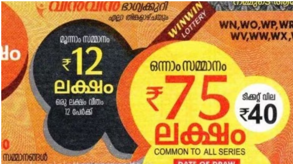 Kerala Lottery Result Today: 75 ലക്ഷം ആര് നേടി? വിൻ-വിൻ ഭാഗ്യക്കുറി ഫലം പ്രഖ്യാപിച്ചു Kerala Lottery Result Today: 75 ലക്ഷം ആര് നേടി? വിൻ-വിൻ ഭാഗ്യക്കുറി ഫലം പ്രഖ്യാപിച്ചു