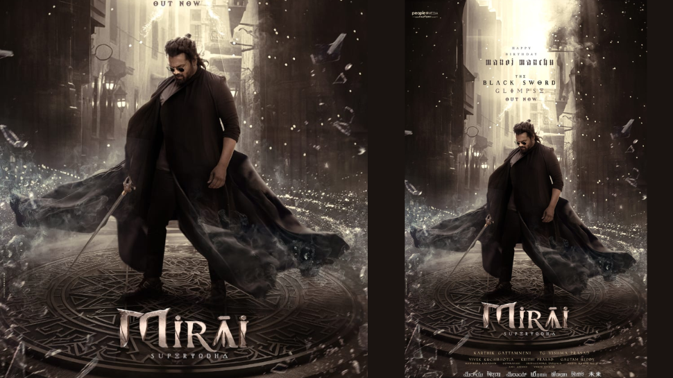 Mirai: തേജ സജ്ജ നായകനാകുന്ന ചിത്രം 'മിറൈ'; റോക്കിങ്ങ് സ്റ്റാർ മനോജ് മഞ്ചു തിരിച്ചുവരുന്നു Mirai: തേജ സജ്ജ നായകനാകുന്ന ചിത്രം 'മിറൈ'; റോക്കിങ്ങ് സ്റ്റാർ മനോജ് മഞ്ചു തിരിച്ചുവരുന്നു