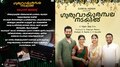 Guruvayurambala Nadayil Piracy Case: പണി വരുന്നുണ്ടേ...! ​ഗുരുവായൂരമ്പല നടയിൽ സിനിമയുടെ വ്യാജ പതിപ്പിനെതിരെ കേസ് 