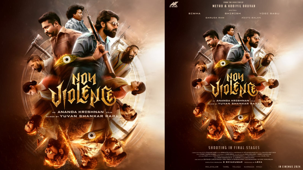 Non Violence: മെട്രോ സിരീഷ്, ബോബി സിംഹ, യോഗി ബാബു ചിത്രം 'നോൺ വയലൻസ്' Non Violence: മെട്രോ സിരീഷ്, ബോബി സിംഹ, യോഗി ബാബു ചിത്രം 'നോൺ വയലൻസ്'