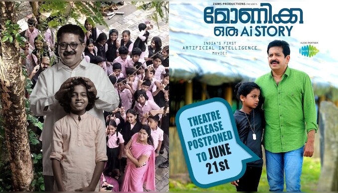 Monica an AI story: ഇന്ത്യയിലെ ആദ്യത്തെ AI സിനിമ; 'മോണിക്ക ഒരു എ ഐ സ്റ്റോറി'യുടെ റിലീസ് നീട്ടി