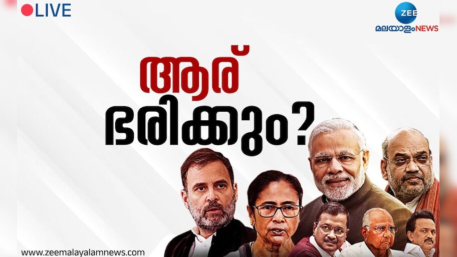 Lok Sabha Election Result Live: എൻഡിഎയെ ഞെട്ടിച്ച് ''ഇന്ത്യ''...! ശക്തമായി തിരിച്ചു വന്ന് കോൺ​ഗ്രസ്, ''പവർ'' കാണിച്ച് പവാറും അഖിലേഷും