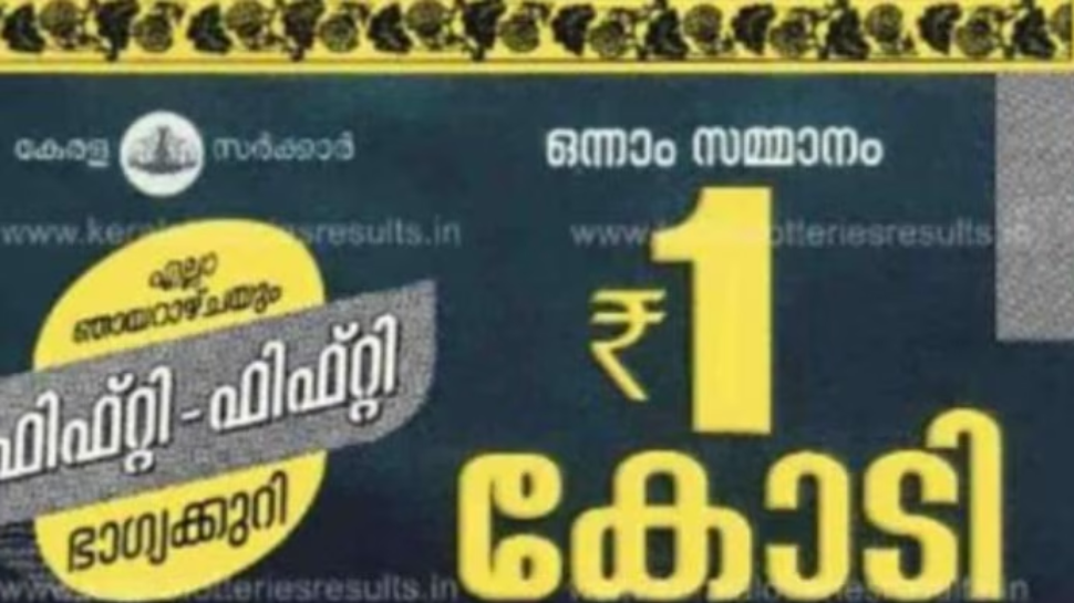 Kerala Lottery Result Today: ഫിഫ്റ്റി ഫിഫ്റ്റി അടിച്ച ആ ഭാഗ്യവാനെ അറിയണ്ടേ? ഭാഗ്യക്കുറി ഫലം പുറത്ത് Kerala Lottery Result Today: ഫിഫ്റ്റി ഫിഫ്റ്റി അടിച്ച ആ ഭാഗ്യവാനെ അറിയണ്ടേ? ഭാഗ്യക്കുറി ഫലം പുറത്ത്
