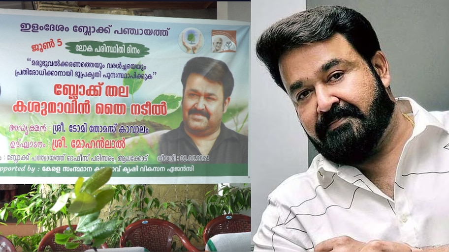 Mohanlal: ലോക പരിസ്ഥിതി ദിനം: കശുമാവിൻ തൈ വിതരണം ചെയ്ത് മോഹൻലാൽ
