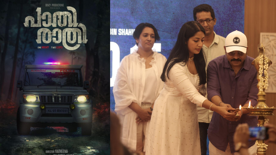Pathirathri Movie: നവ്യാ നായര് - സൗബിന് ചിത്രം 'പാതിരാത്രി' ടൈറ്റില് ലുക്ക് പുറത്ത് Pathirathri Movie: നവ്യാ നായര് - സൗബിന് ചിത്രം 'പാതിരാത്രി' ടൈറ്റില് ലുക്ക് പുറത്ത്