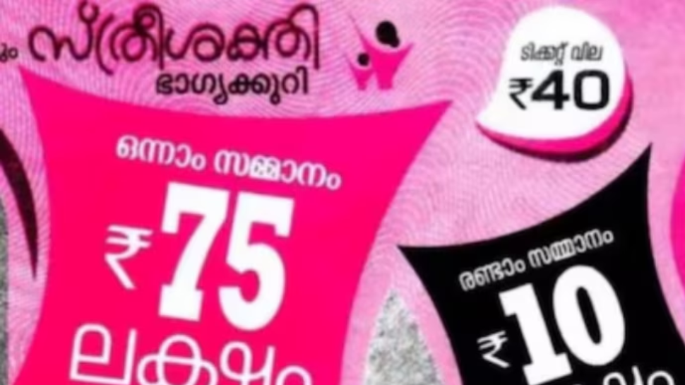 Kerala Sthree Sakthi SS-419 Lottery Result: 75 ലക്ഷത്തിന്റെ ഭാഗ്യവാൻ നിങ്ങളാണോ? സ്ത്രീ ശക്തി ഭാഗ്യക്കുറി ഫലം പ്രഖ്യാപിച്ചു Kerala Sthree Sakthi SS-419 Lottery Result: 75 ലക്ഷത്തിന്റെ ഭാഗ്യവാൻ നിങ്ങളാണോ? സ്ത്രീ ശക്തി ഭാഗ്യക്കുറി ഫലം പ്രഖ്യാപിച്ചു