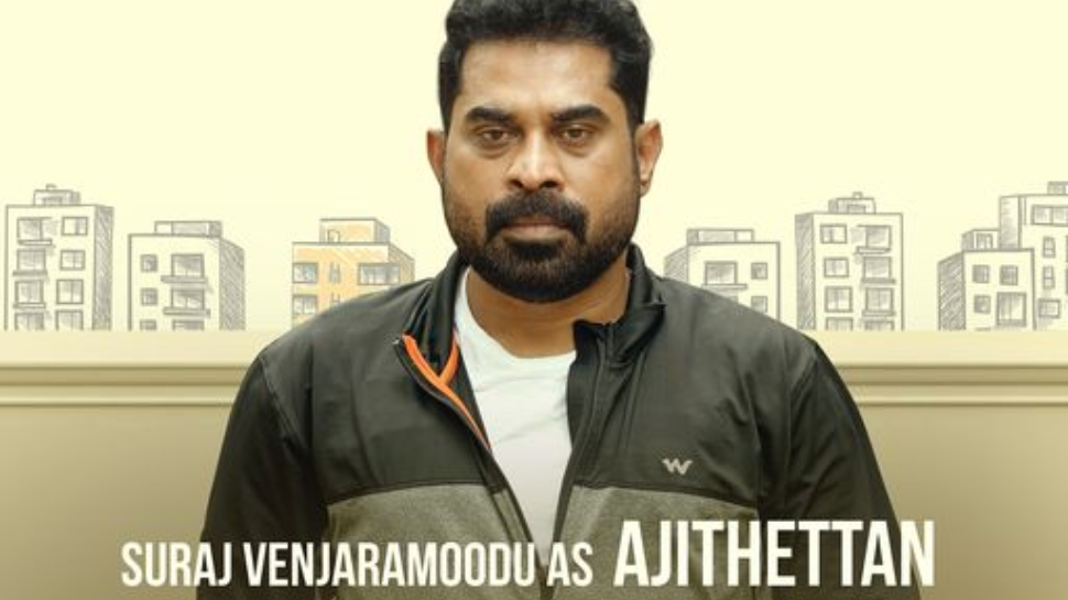 Nadanna Sambavam: അജിത്തേട്ടൻ ആളൊരു പ്രത്യേക ടൈപ്പാ... തലയ്ക്കകത്ത് വരെ മസിലാ..!! ''നടന്ന സംഭവം'' ക്യാരക്ടർ ടീസർ Nadanna Sambavam: അജിത്തേട്ടൻ ആളൊരു പ്രത്യേക ടൈപ്പാ... തലയ്ക്കകത്ത് വരെ മസിലാ..!! ''നടന്ന സംഭവം'' ക്യാരക്ടർ ടീസർ