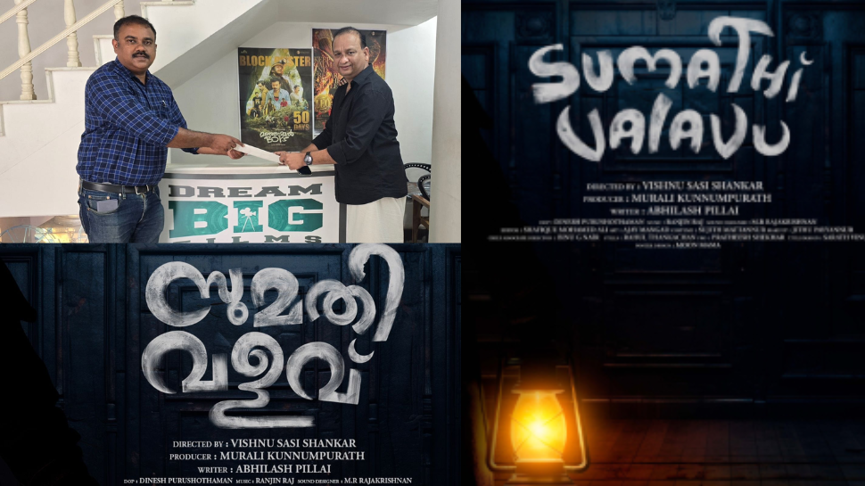 Sumathi Valavu Movie: സുമതി വളവിന്റെ ഓൾ ഇന്ത്യാ വിതരണാവകാശം ഡ്രീം ബിഗ് ഫിലിംസ് കരസ്ഥമാക്കി Sumathi Valavu Movie: സുമതി വളവിന്റെ ഓൾ ഇന്ത്യാ വിതരണാവകാശം ഡ്രീം ബിഗ് ഫിലിംസ് കരസ്ഥമാക്കി