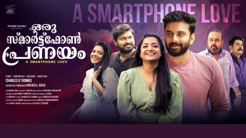 Oru Smartphone Pranayam Malayalam Movie Song Released ഒരു സ്മാർട്ട് ഫോൺ പ്രണയം വിനീത് 