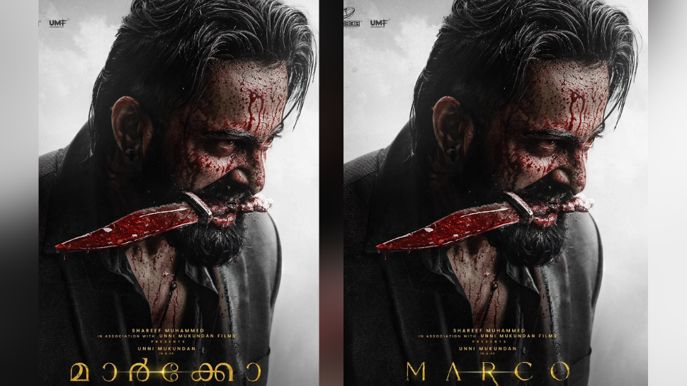 Marco First Look: ചോരയിൽ കുളിച്ച് ഉണ്ണി മുകുന്ദൻ; ഉദ്വേഗം നിറച്ച് 'മാർക്കോ' ഫസ്റ്റ് ലുക്ക് Marco First Look: ചോരയിൽ കുളിച്ച് ഉണ്ണി മുകുന്ദൻ; ഉദ്വേഗം നിറച്ച് 'മാർക്കോ' ഫസ്റ്റ് ലുക്ക്