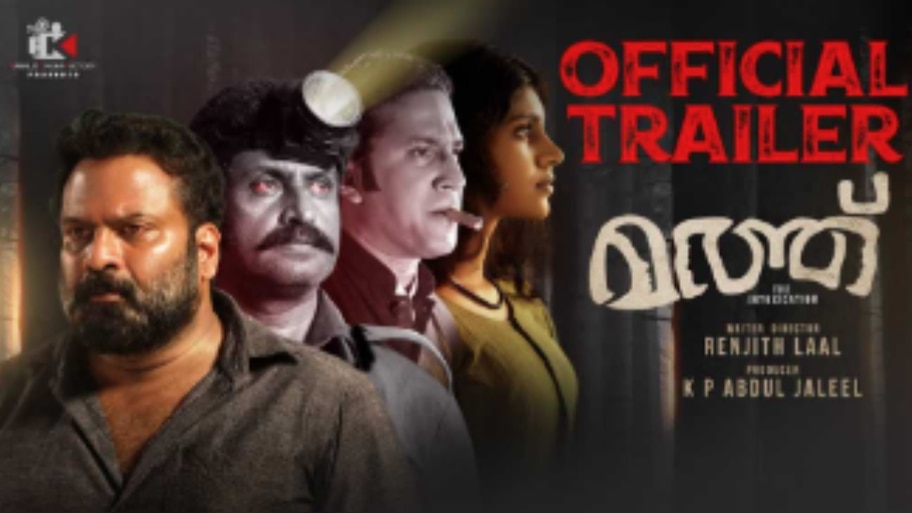 Matthu Movie: 'മത്ത്' സിനിമയുടെ ട്രെയിലർ പുറത്തിറക്കി; ചിത്രം ജൂൺ 21ന്  പ്രദർശനത്തിന്