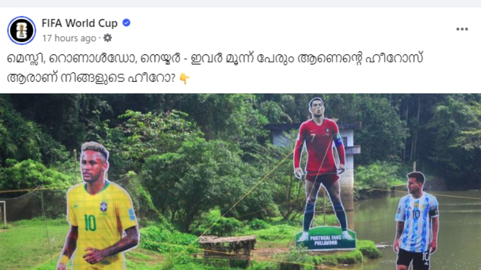 Fifa Facebook: 'അടിച്ചുകേറി വാ...' ഫിഫയുടെ ഔദ്യോഗിക ഫേസ്ബുക്ക് പേജിൽ മലയാളത്തിൽ പോസ്റ്റ്; ആഘോഷമാക്കി മലയാളികൾ Fifa Facebook: 'അടിച്ചുകേറി വാ...' ഫിഫയുടെ ഔദ്യോഗിക ഫേസ്ബുക്ക് പേജിൽ മലയാളത്തിൽ പോസ്റ്റ്; ആഘോഷമാക്കി മലയാളികൾ