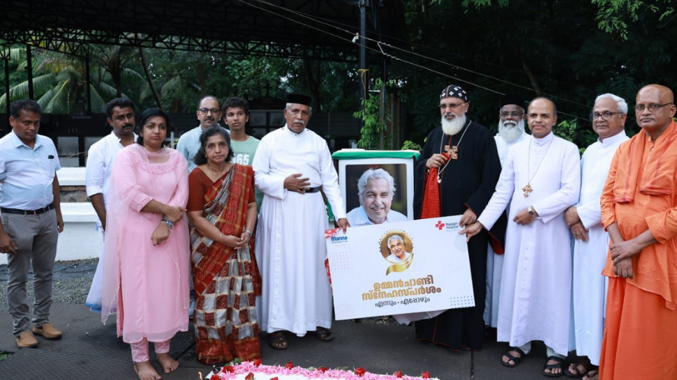 Oommen Chandy: ജനനായകന്റെ ഓർമ്മദിനം ജനക്ഷേമമാക്കാൻ മെഡിക്കൽ ക്യാമ്പുകളിലൂടെ ചികിത്സ പദ്ധതി ഒരുക്കി മന്നാ ട്രസ്റ്റ് Oommen Chandy: ജനനായകന്റെ ഓർമ്മദിനം ജനക്ഷേമമാക്കാൻ മെഡിക്കൽ ക്യാമ്പുകളിലൂടെ ചികിത്സ പദ്ധതി ഒരുക്കി മന്നാ ട്രസ്റ്റ്
